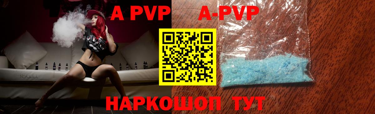 A PVP кристаллы  A-PVP  Вход с VPN  Alpha-PVP мука  Рязань  Alpha PVP крисы CK 
