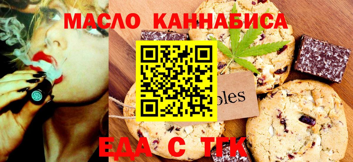 Рязань  Печенье с ТГК конопля  Вход с VPN 