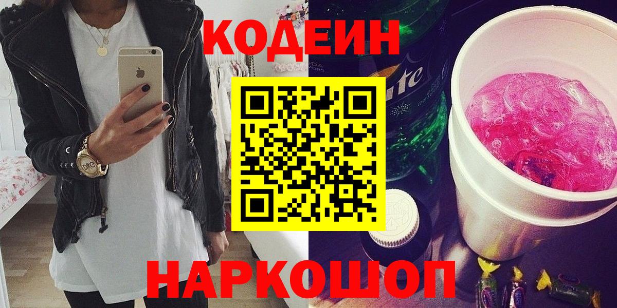 Рязань  Codein напиток Lean (лин)  Вход с VPN 