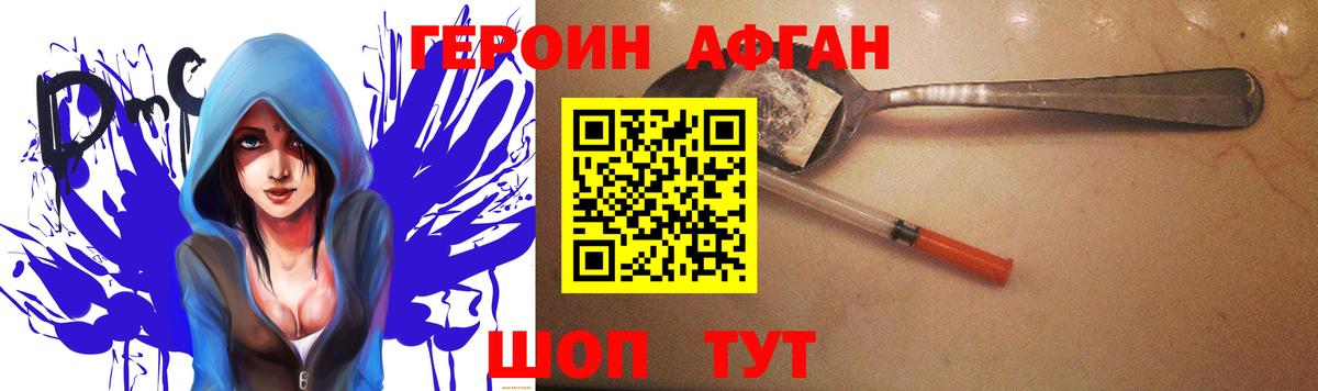 ГЕРОИН афганец  Вход с VPN  Рязань 