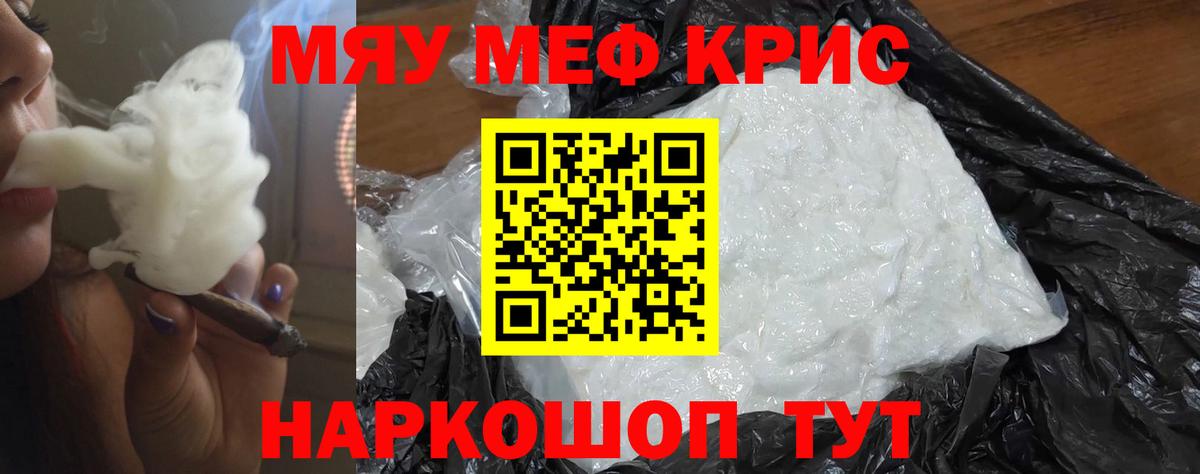 МЯУ-МЯУ кристаллы  Вход с VPN  МЯУ-МЯУ  Мефедрон mephedrone  Рязань 
